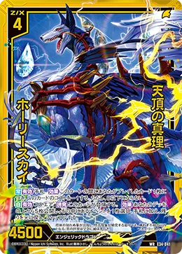 天頂の真理 ホーリースカイ
