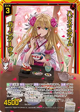 ハピネスタイム ガーンデーヴァ