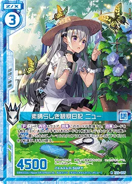 素晴らしき観察日記 ニュー