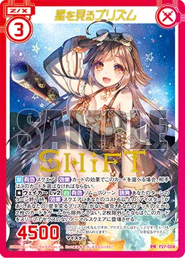 星を見るプリズム