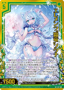 エレメンツ“霜竜”ソウナ