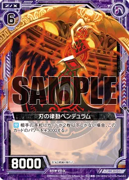 刃の律動ペンデュラム