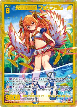 光風の焔鳳 フォスフラム