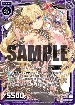混沌の魔法少女マギア