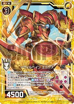 イヴィルベイン エミクス