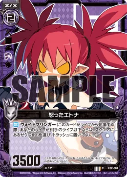 怒ったエトナ