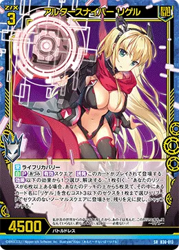 アルタースナイパー リゲル