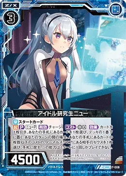 アイドル研究生ニュー