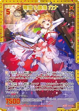 舞雪§偶像 カナ