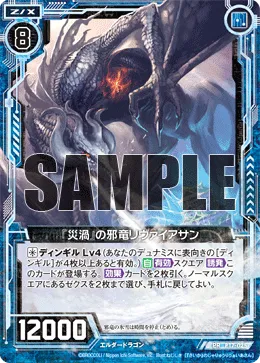 『災渦』の邪竜リヴァイアサン