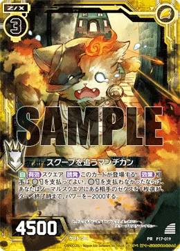 スクープを追うマンチカン