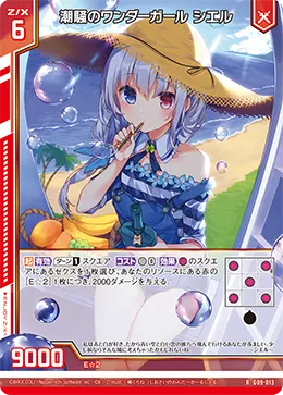 潮騒のワンダーガール シエル