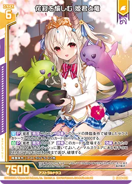 侘寂を愉しむ 姫君と竜