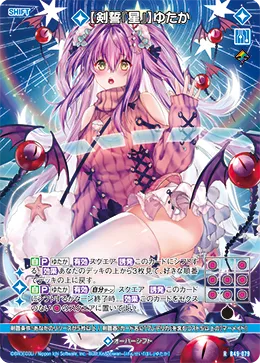 【剣誓『星』】ゆたか