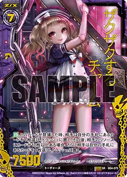 ザクザクするチャーム