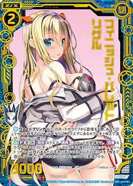 フィニッシュ・バレット リゲル
