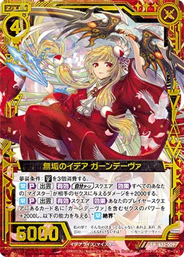 無垢のイデア ガーンデーヴァ