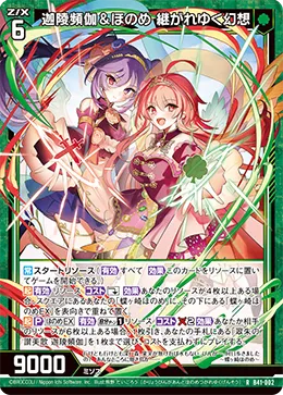 迦陵頻伽＆ほのめ 継がれゆく幻想