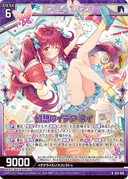 幻想のイデア ネイ
