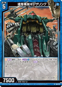 壊蒐機械ギャザリング