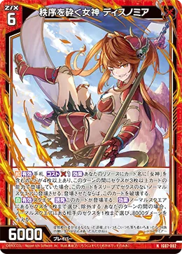秩序を砕く女神 ディスノミア