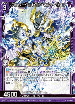 アルタークルセイド マルディシオン