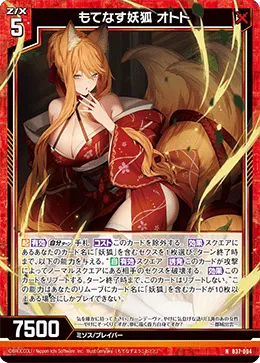 もてなす妖狐 オトト