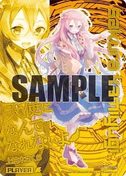 上柚木さくら