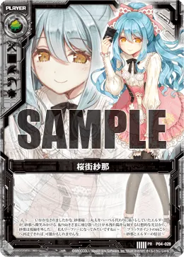 桜街紗那