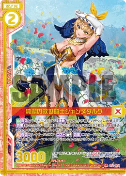 純潔の救世騎士ジャンヌダルク