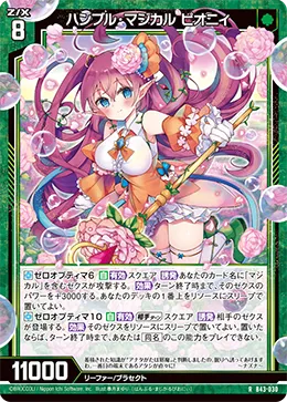ハンブル・マジカル ピオニィ