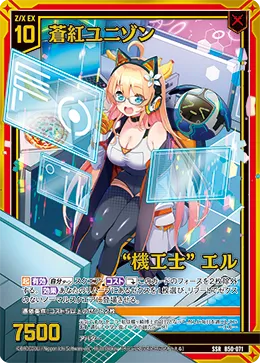 蒼紅ユニゾン“機工士” エル
