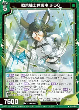戦乗機士休暇中 チラリ