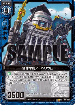 合体学府ノーベリウム