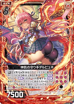 神託の守り手デルピュネ