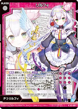 リルフィ