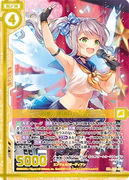 学園の輝聖シャンテ