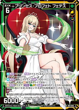 プリンセス・プロフェト フェテス