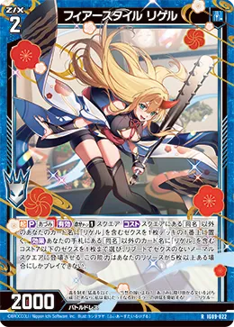 フィアースタイル リゲル