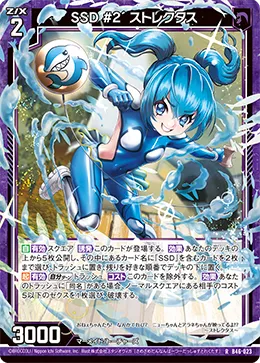 SSD #2´ ストレクタス