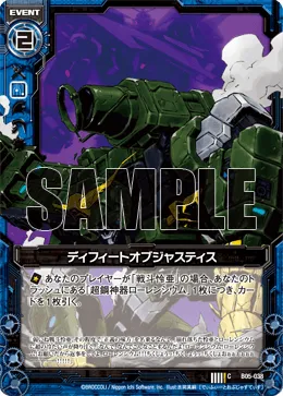 ディフィートオブジャスティス