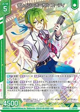 クレイジーボーカル ユーディ