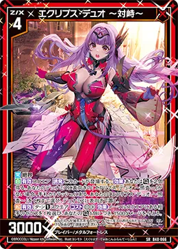 エクリプス・デュオ ～対峙～