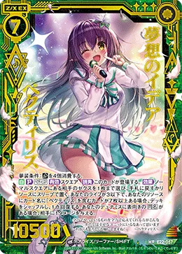 夢想のイデア ペクティリス