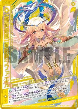 【運命剣臨】愛憐翼ラファエル