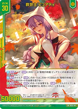 救世主 ピュアティ
