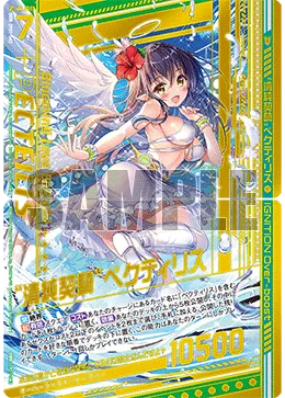 “清純契騎”ペクティリス