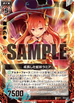 成長した蛇妖ラミア