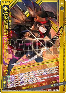 【伝説剣臨】幻殺刃ジャック