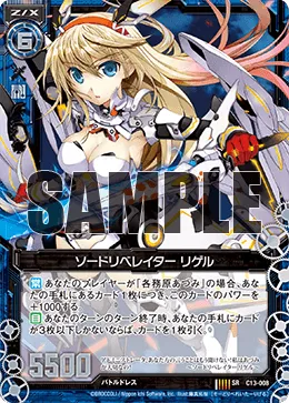 ソードリベレイター リゲル